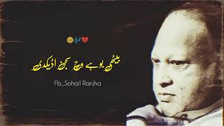 Bina Mahi kivey _Ustad Nusrat Fateh Ali Khan |Short clip