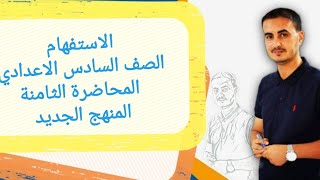 اعراب اسماء الاستفهام المجموعة الرابعة (العدد)