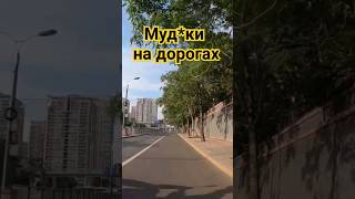 #китай #китай2023 #велосипед #мудакинадорогах