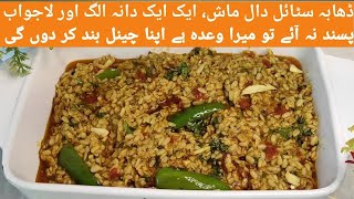 Dhaba style Daal Mash Recipe by Fatima's Kitchen.صرف ایک بار میرے طریقے سے بنائیں 💯