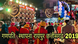 गणेश चतुर्थी 2019 रायपुर | | Best Of ganesh Chaturthi | Raipur Chhattisgarh