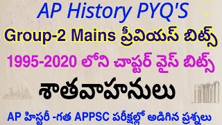 AP History PYQ's శాతవాహనులు గ్రూప్-2 Mains ప్రీవియస్ bits| APPSC 1995-2020 Exams| Test Series