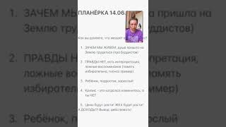 ПЛАНЁРКА КОМАНДЫ 14.06.21