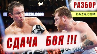 ГОЛОВКИН vs КАНЕЛО 3 Разбор на бой ЧТО ЭТО БЫЛО ? Обзор Полный бой #бокс