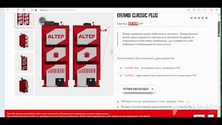 Твердотопливный котел ALTEP CLASSIC 10 / ALTEP CLASSIC Plus 10. Достоинства / Недостатки / Аналоги