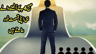 4 Am Morning Motivation | Wake up Motivation Video | Energetic Morning Motivation Video in Urdu