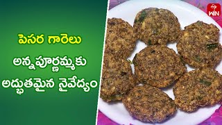 Pesara Garelu  | Quick Recipes | ETV Abhiruchi