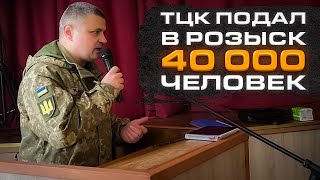 ТЦК и СП подают в розыск по 30 - 40 тысяч мужчин