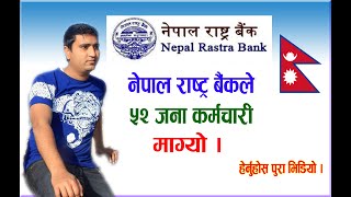 Vacancy Open on Nepal Rastra Bank (बैंकहरुको बैंक नेपाल राष्ट्र बैंकले धेरै भन्दा धेरै जागिर खुल्ला)