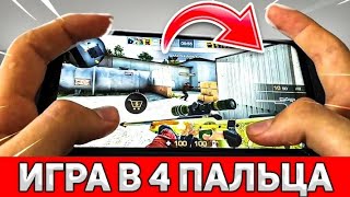 топ 5 Костамизаций в 4 пальца на телефон в стандофф 2✅✅✅