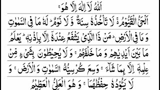 Ayatul Kursi 7 Times repeat | Ayatul Kursi Repeat