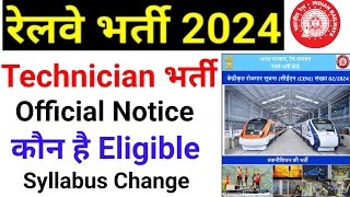 Railway Technician Recruitment 2024 Official Notification Out कौन भर सकता है फॉर्म।