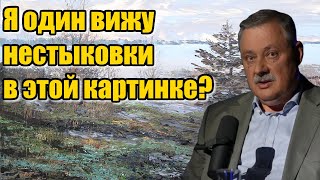 Дмитрий Евстафьев. Я один вижу нестыковки в этой картинке?