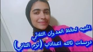 اغنيه لحفظ العدوان الثلاثي /درسات /ثالثه اعدادي /الترم التاني ✌️🌺