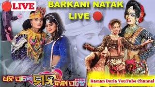 Barkani Natak Live 🔴 At - Chhata ( Khariar ) HD4k #ramanduria