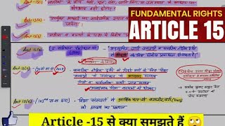 🔴 Article 15 | Lec-6 | संविधान का अनुच्छेद 15 क्या है? fundamental rights | आरक्षण? #polity #drishti