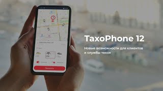 Приложение для заказа такси: новая версия Taxophone 12