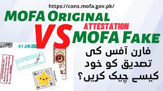 How to check MOFA Original VS Fake Attestation Website Link? MOFA QR Code Verification Process