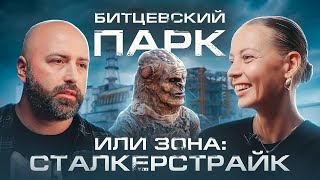 Вся правда о сталкерстрайке. / TRUE STORIES