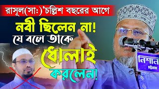 Live /সম্প্রচার **  দাতভাঙ্গা জবাব দিলেন । Dr kafil uddin salehi  | কাফিল উদ্দিন সরকার সালেহী