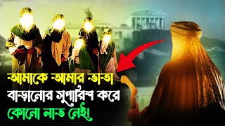 আবু বকর রা. এর পর খলিফা নির্বাচিত হলেন উমর (রা)| Islamic video Bangla | Motivational video in bangla