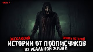 Истории из реальной жизни от подписчиков (9в1) Выпуск №7 (эксклюзив)