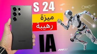 مواصفات و مميزات سامسونج جلاكسي s24 ultra ميزة cercle to scerch