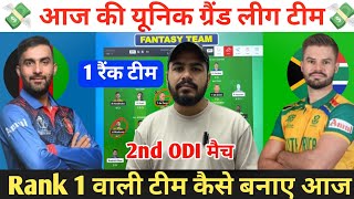 AFG vs SA 2nd ODI Dream11 Prediction ! Afghanistan vs South Africa Dream11 Team ! AFG vs SA Dream11