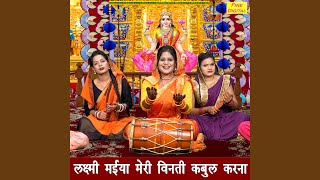 Laxmi Maiya Meri Vinti Kabool Karna