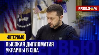 Украина сохранила ДВУХПАРТИЙНУЮ поддержку США. Позиции Зеленского и Трампа сошлись