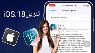 كيفية تثبيت iOS 18 - تنزيل وتحديث iOS 18 على iPhone