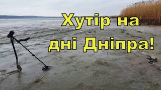 Хутір на дні Дніпра! Пошук з Legend WHP! Фільм 212