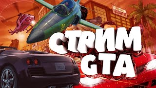 Играем в GTA 5 RP на сервере Richman #2 - Стрим