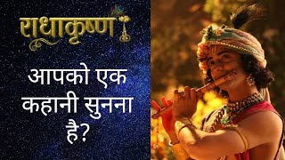 आपको एक कहानी सुनना है? | Krishna Vani #120 | RadhaKrishna | Geeta Vani by Lord Krishna