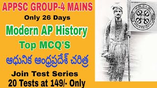 Group-4 Mains Modern AP History Top MCQ's| General Studies| ఆధునిక ఆంధ్రప్రదేశ్ చరిత్ర| 20 Tests-149