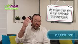 נצח שבנצח 25 לעומר