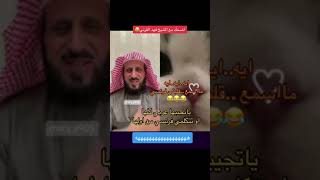 يا تجيبينها عربي كلها او فرنسي ، فصلة الشيخ فهد القرني #فهد_القرني #الشيخ_فهد_القرني #funny   #fyp