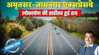 अमृतसर-जामनगर एक्सप्रेसवे इस तारीख को होगा लोकार्पण || Amritsar-Jamnagar Expressway latest Update...