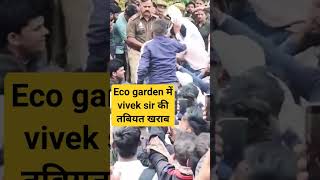 Eco garden Lucknow UP police exam cancel ❌❌ Vivek sir Exampur #viral #motivation #trending