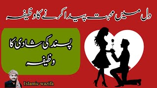 Dil Ma Muhabat pida krna k wazifa/سورہ رؤم کا خاص عمل محبت بڑھانے کا وظیفہ. #wazifa #love #viral