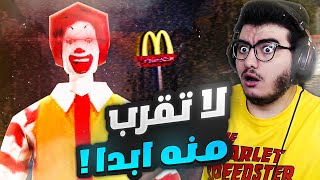 لا تطلب من ماكدونالدز 🍟 في اخر الليل 😈 (جميع النهايات ) | Ronald McDonalds