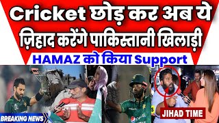 HAMAS के समर्थन में उतरे पाकिस्तानी Cricketer || mohammad rizwan gaza controversy || Pak Reaction