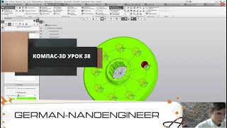 КОМПАС 3D v18 (38 урок,  создание модели Ведущий диск)