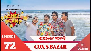 Bachelor point seson 4 | ব্যাচেলার পয়েন্ট সিজন ৪ এর শুটিং। ইভার ডান্স এর শুটিং।