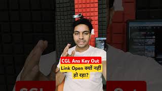 CGL Tier -1 ans key out ll Link Open क्यों नहीं हो रहा? Anil Jadon Sir English SSC