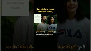 विराट कोहली-अनुष्का शर्मा दोबारा माता-पिता बने, #viratkohli #viratkholi #anushkasharma