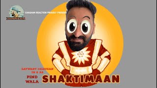 PIND WALA SHAKTIMAN || ਪਿੰਡ ਵਾਲਾ ਸ਼ਕਤੀਮਾਨ || SHORT MOVIE BY CHAUHAN REACTION