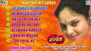 Top Popular Nagpuri Songs | Sandesh | Khortha Song | Audio Jukebox | सन्देश | Best Song Collection