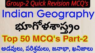 గ్రూప్-2 ఇండియన్ జాగ్రఫీ Top 50 MCQ's Part-2  indian Geography Bits|APPSC Group-2 Revision