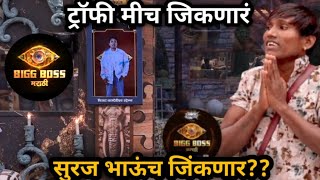 बिग बॉस मराठी 5 | suraj chavan | bigg boss 5 marathi #bigbossmarathi5 @VIRALININDIA1